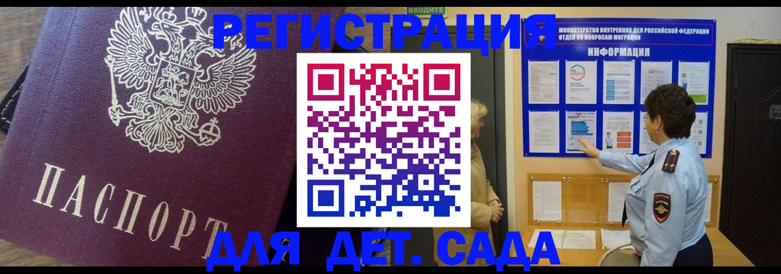 регистрация для дет. сада в Костромской области